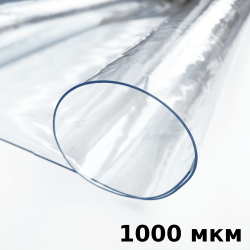 Пленка ПВХ (мягкие окна) 1000 мкм (морозостойкая до -25С) Ширина-140см  в Мелеуз