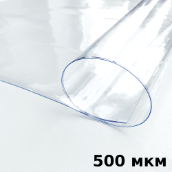 Пленка ПВХ (мягкие окна) 500 мкм (морозостойкая до -25С) Ширина-140см  в Мелеуз