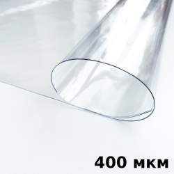 Пленка ПВХ (мягкие окна) 400 мкм (морозостойкая до -25С) Ширина-140см  в Мелеуз